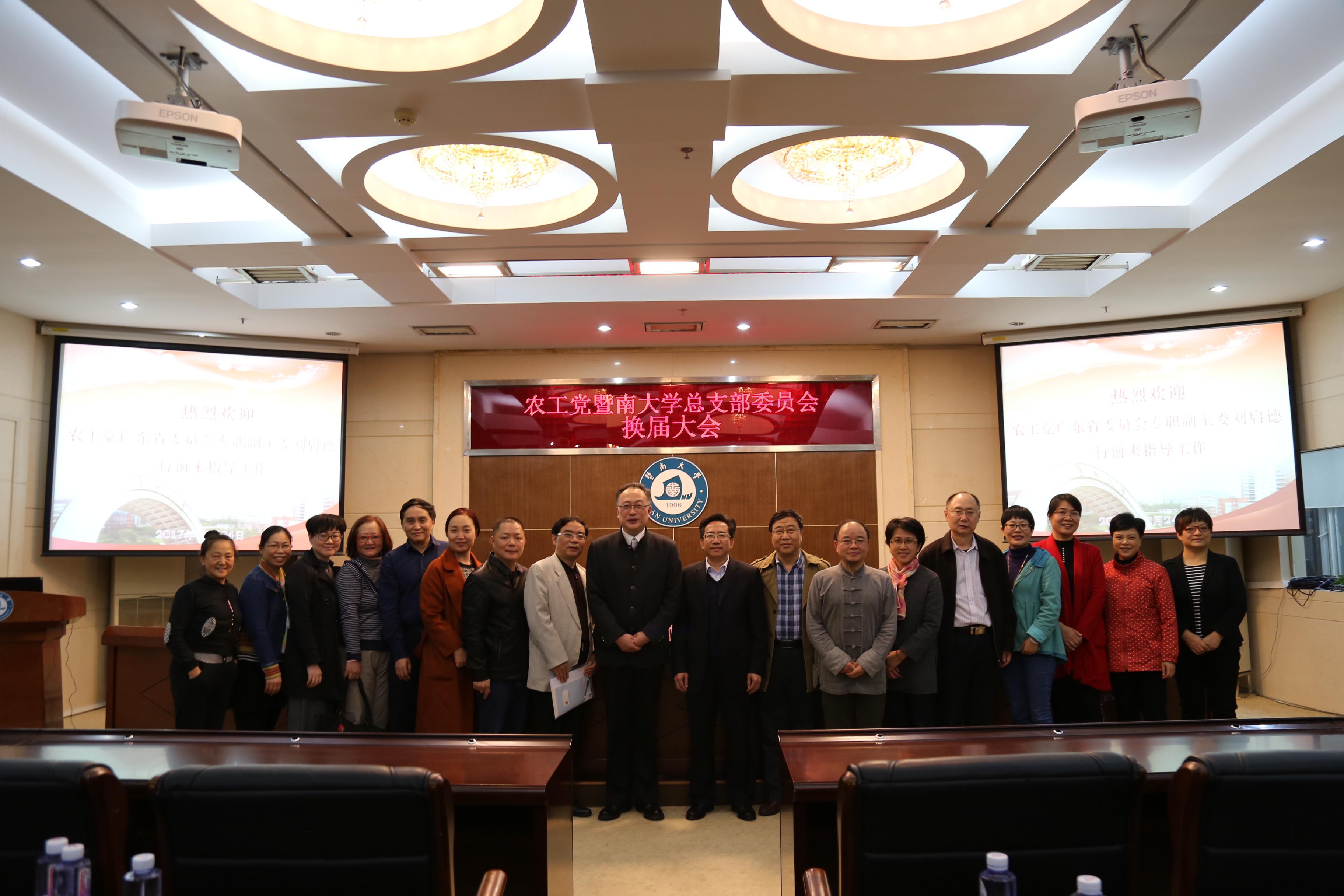 农工党暨南大学总支举行换届选举大会