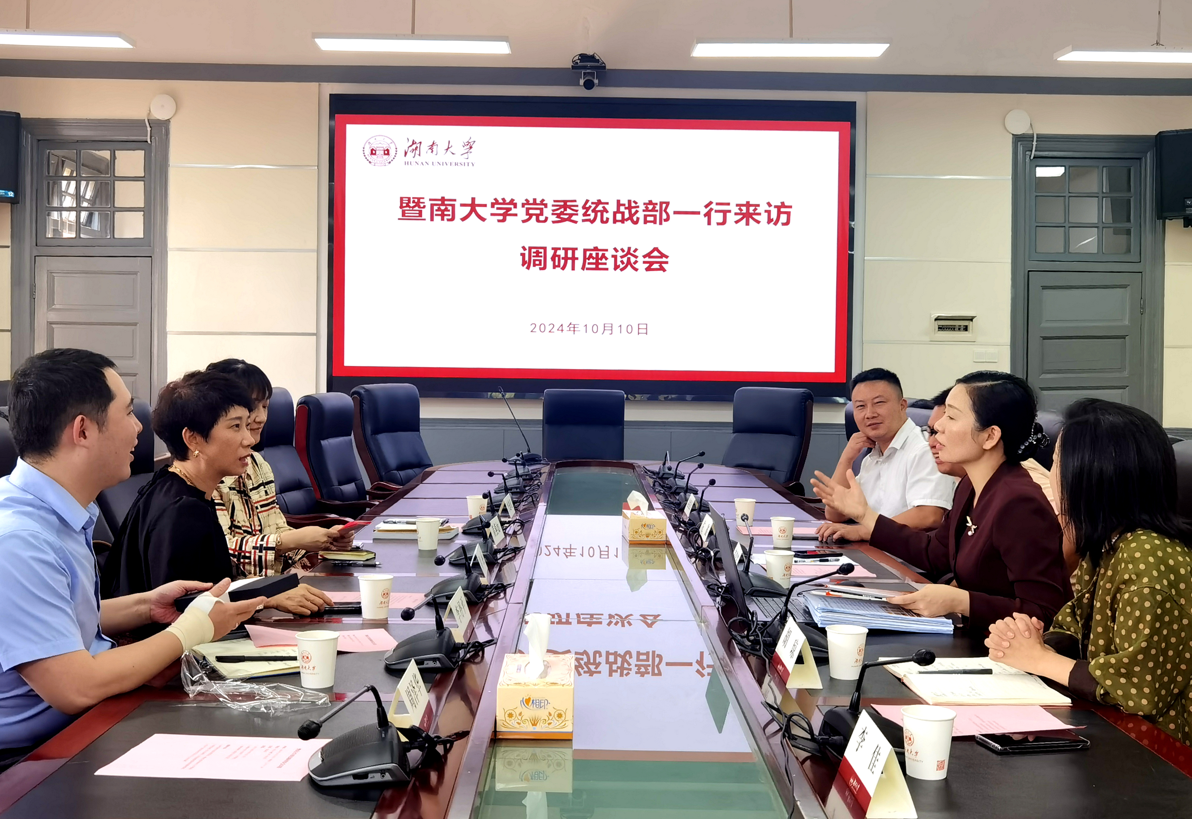 到湖南大学党委统战部调研座谈